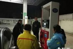 加油站爆料事件视频,惊人内幕曝光