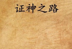 证神之路最新爆料,揭秘神秘爆料，探寻金融奇才崛起之路