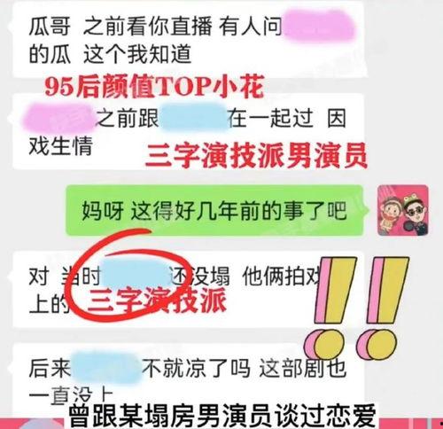 娱乐爆料吃瓜八卦图片